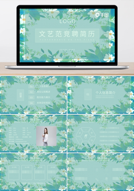 文艺范竞聘简历个人介绍通用ppt模板