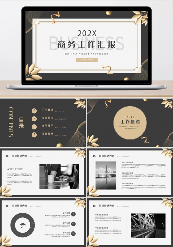 创意黑金商务工作汇报PPT模板