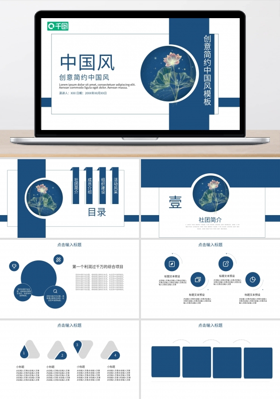 中国风PPT