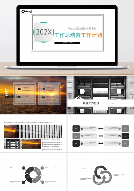 简约工作总结工作计划PPT模板