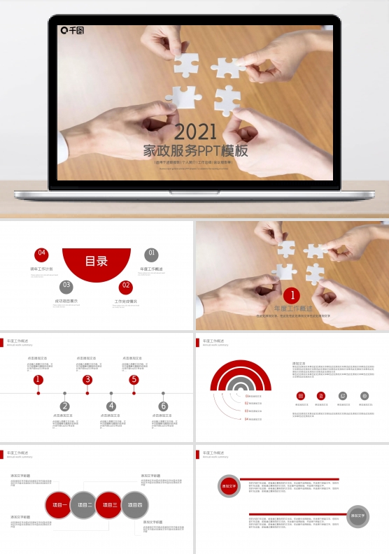 家政服务公司工作汇报培训家政PPT