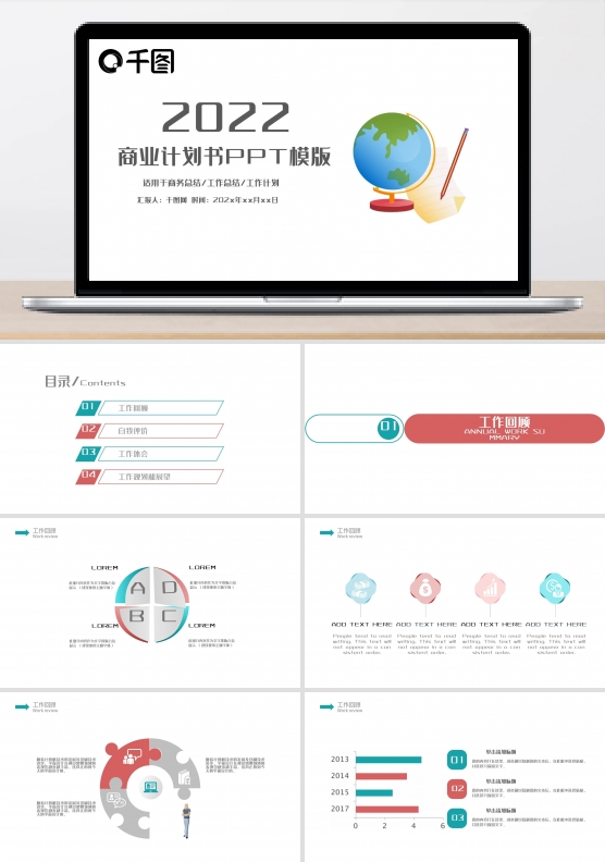 商业计划书工作汇报项目计划书PPT模板