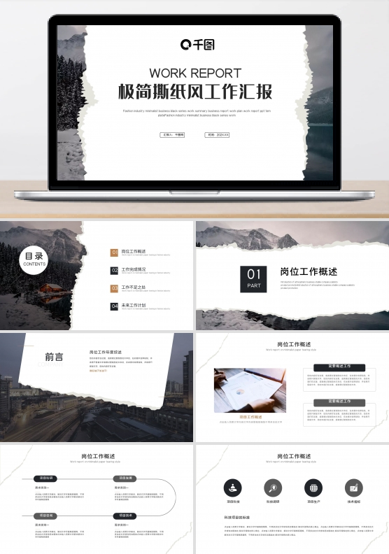 时尚极简撕纸风工作汇报总结PPT模板