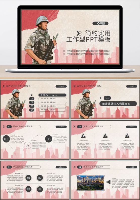 戍边军人主题工作型PPT模板
