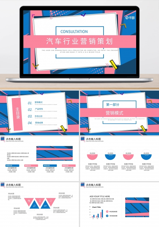 创意汽车行业营销策划PPT模板
