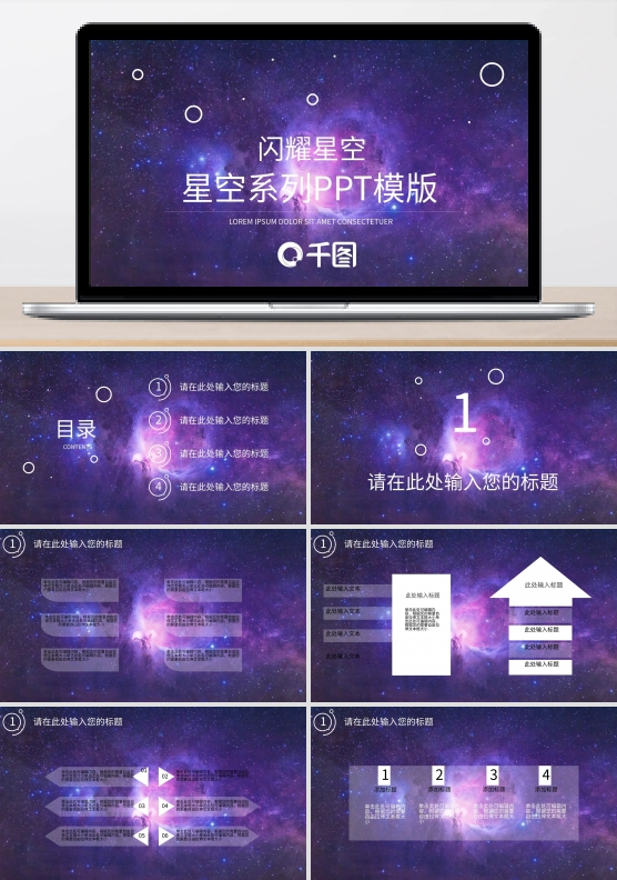 星空PPT模板