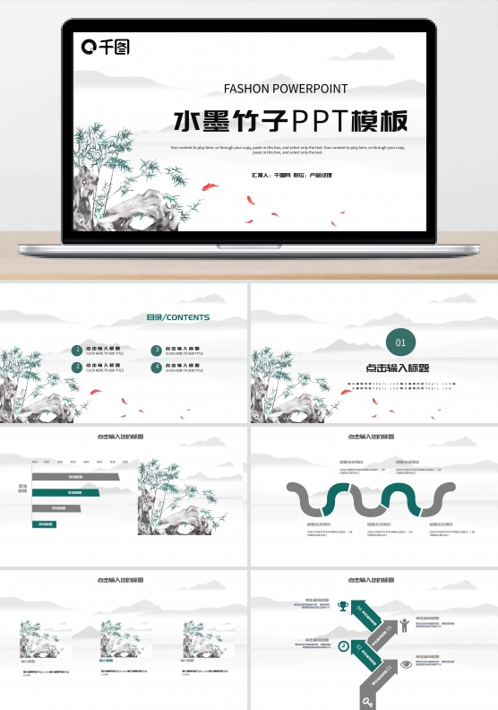 水墨竹子PPT模板