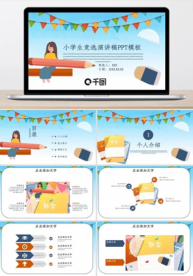 创意小学生竞选演讲稿PPT模板
