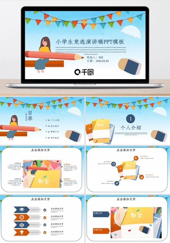创意小学生竞选演讲稿PPT模板