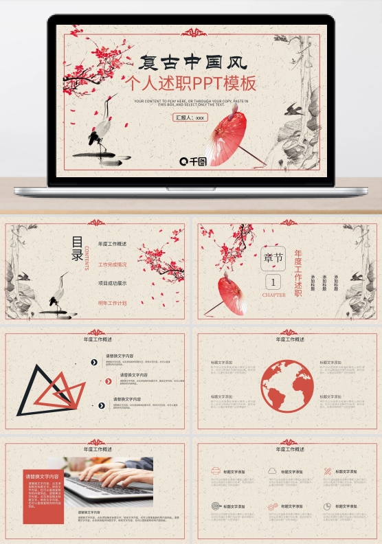2019红黑色中国风述职报告PPT模板