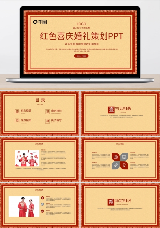简约红色喜庆婚礼策划PPT模板