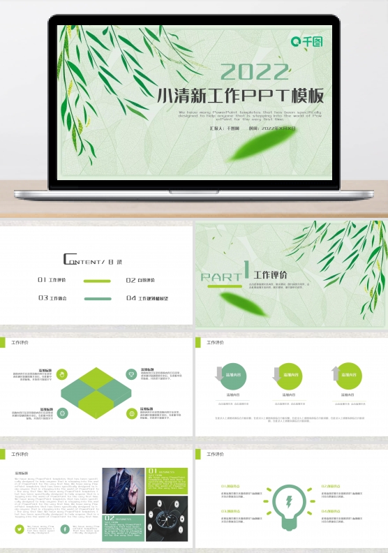 文艺小清新工作计划总结PPT模板呢