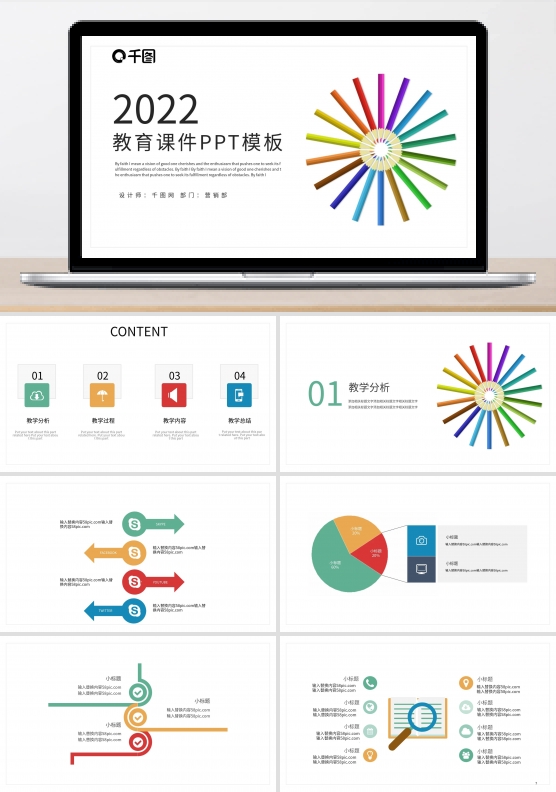 简约时尚儿童教育培训课件PPT模板