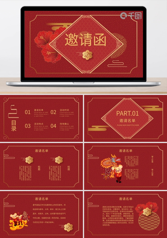 2020鼠年新年年会活动邀请函PPT模板