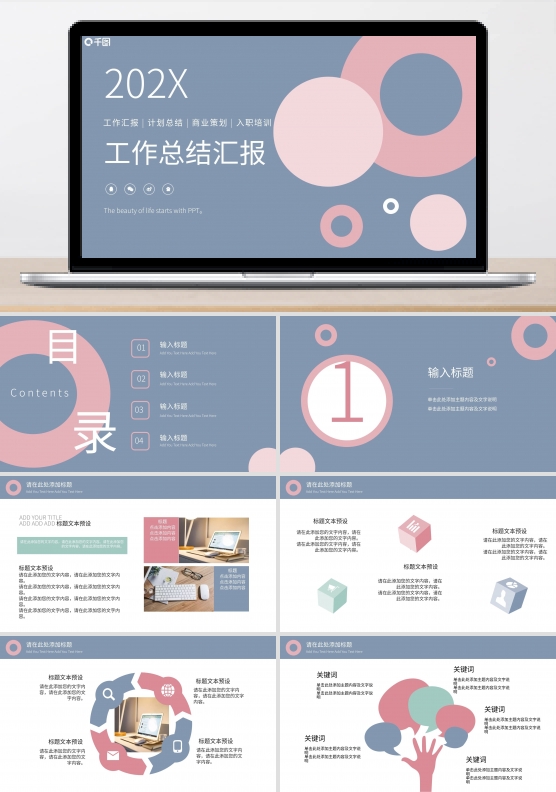 蓝粉淡色系工作汇报PPT模板