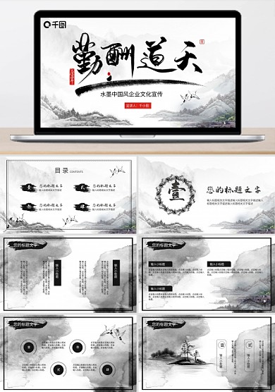 水墨风中国风企业文化宣传