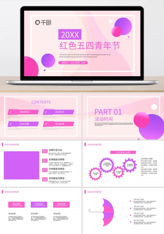 红色五四青年节PPT模板