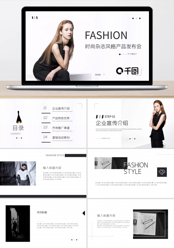 时尚杂志风格产品发布PPT模板