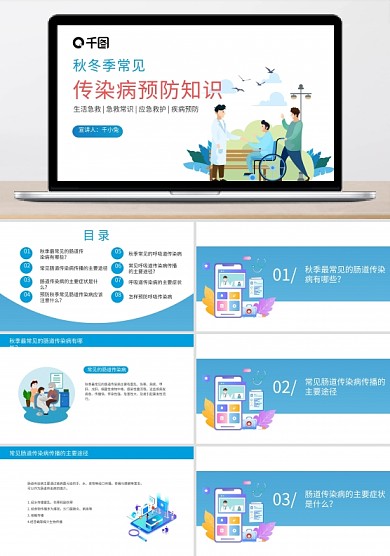 秋冬季常见传染病预防知识培训PPT模板