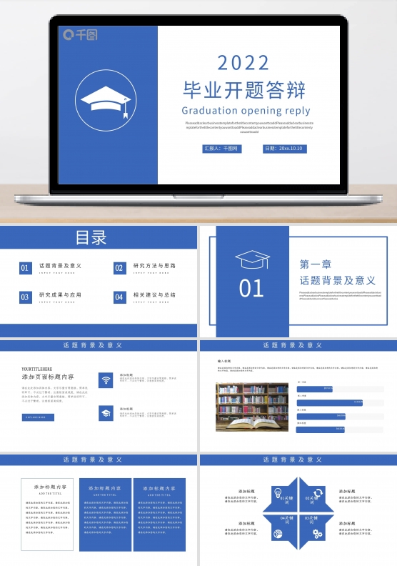 2022大学生毕业开题答辩PPT模板