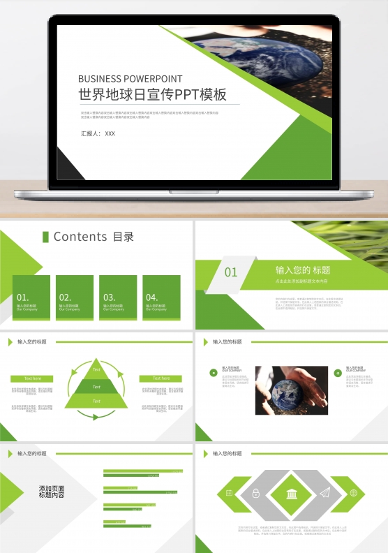 绿色环保世界地球日宣传PPT模板