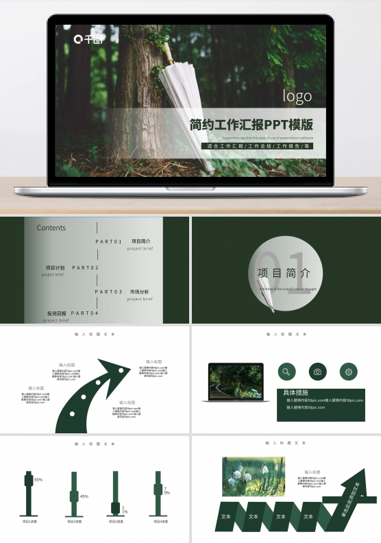 简约工作汇报PPT模版