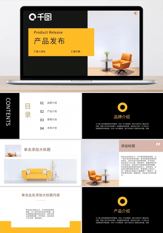 小清新活力黄色简约产品发布通用ppt模板