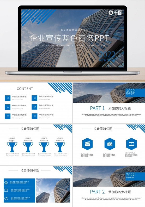 蓝色商务企业宣传ppt模板现代都市简约