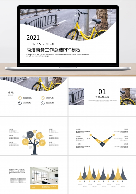 简约商务风工作总结工作汇报PPT模板