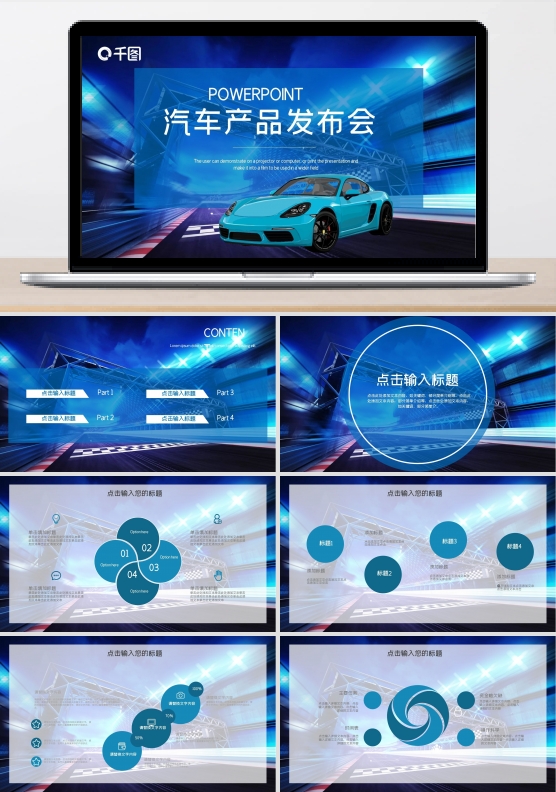时尚大气汽车产品发布PPT模板