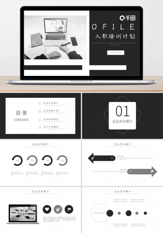 新员工入职培训PPT