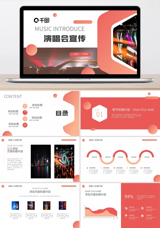 橙色杂志风格活动音乐演唱会宣传PPT模板