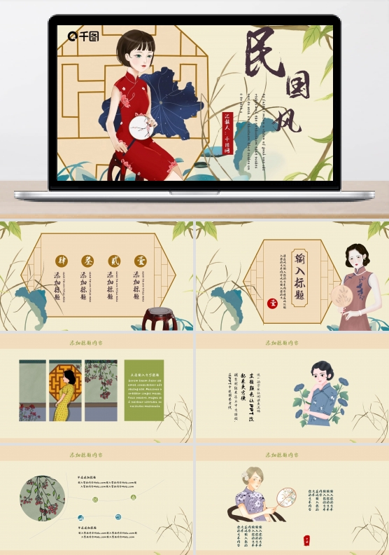 复古创意民国风PPT模板