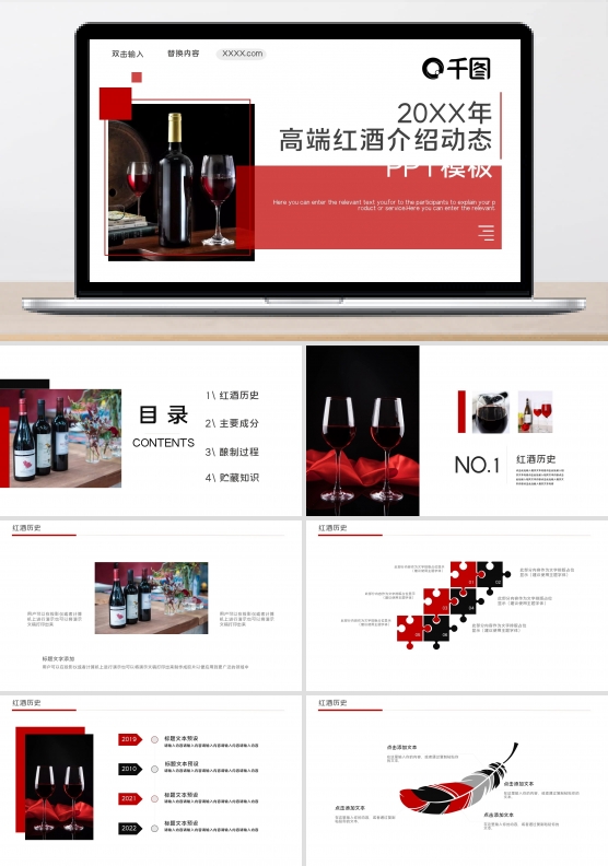 高端红酒介绍动态PPT模板