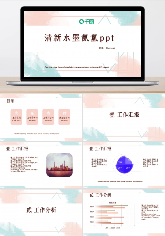 清新水墨氤氲ppt