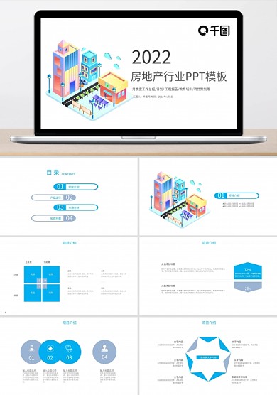 房地产营销策划方案工作汇报PPT模板