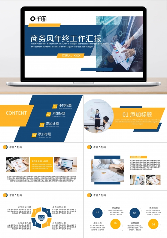 商务风年终工作汇报2021