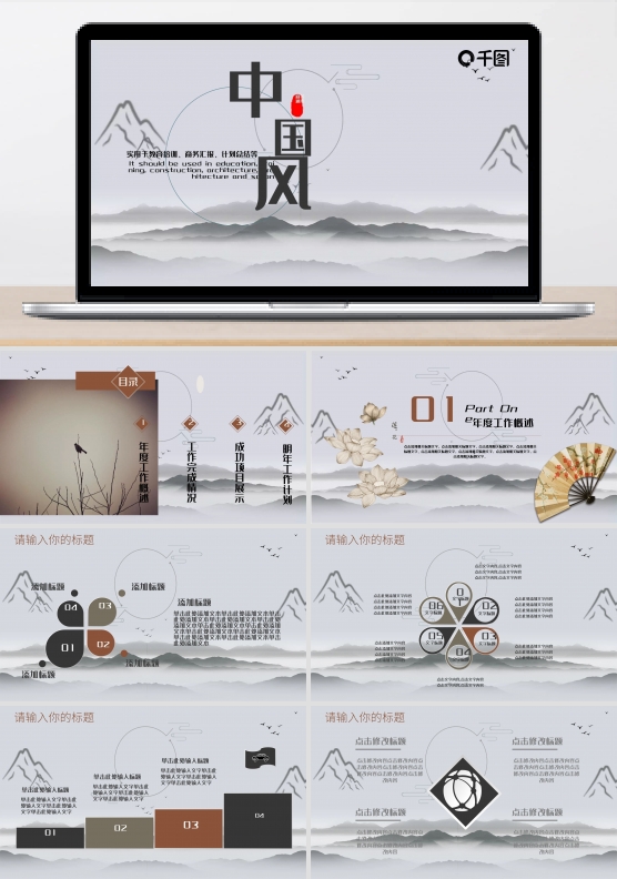 中国风商务工作总结汇报年终总结PPT模板