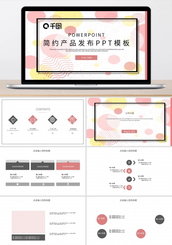 简约时尚产品发布PPT模板