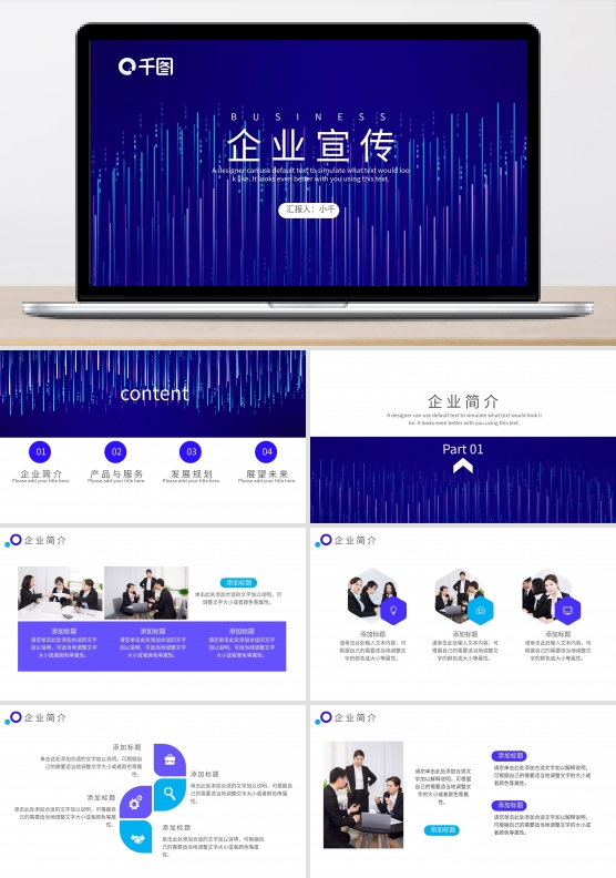 蓝色科技简约风电子信息企业宣传PPT模板