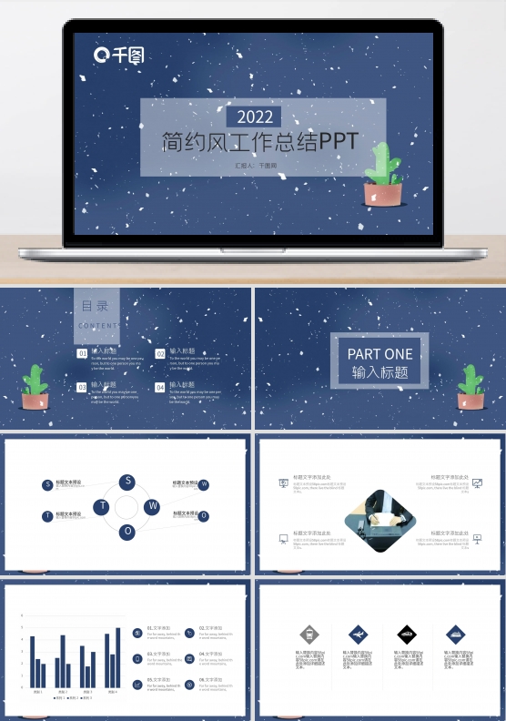 蓝色简约风工作总结ppt模板