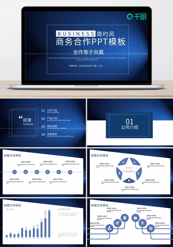 简约商务合作工作汇报PPT模板