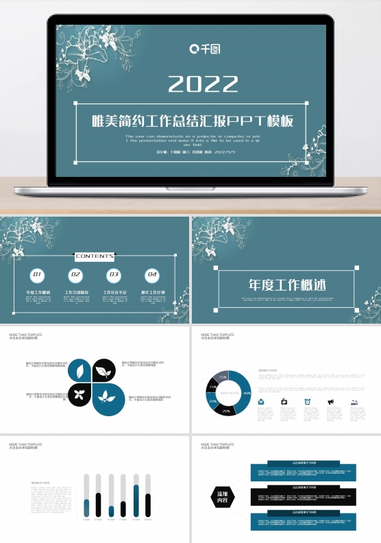 简约精美工作总结年终总结汇报PPT模板