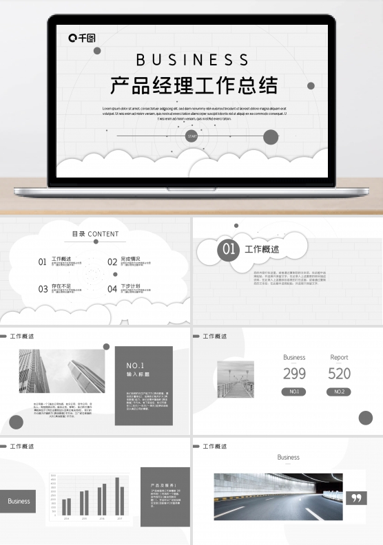 15产品经理工作总结PPT模板