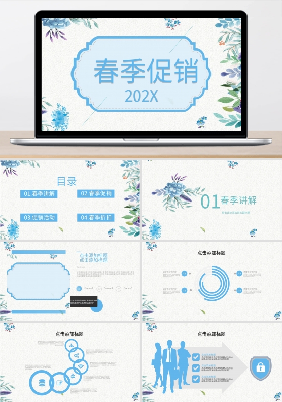 简约风春季促销营销策划PPT模板