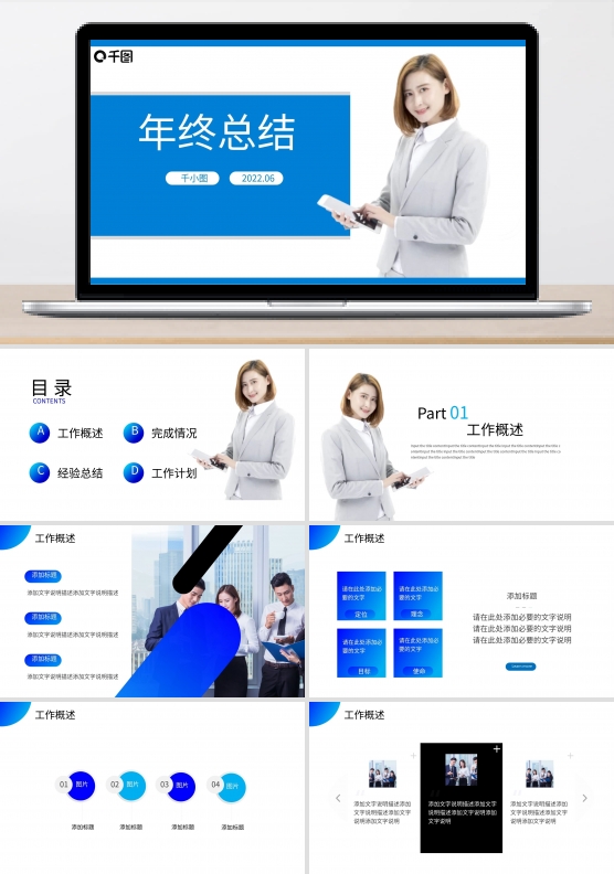 年终总结工作总结汇报述职报告PPT