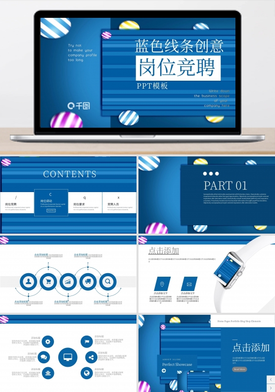 创意蓝色线条创意岗位竞聘PPT模板