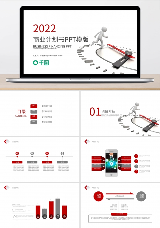 商业计划书营销策划书ppt模板下载