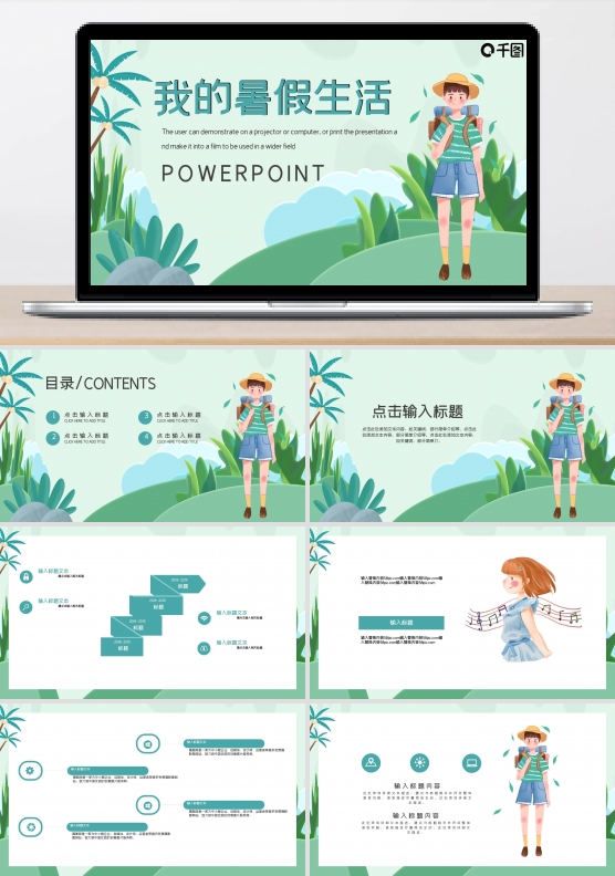 简约卡通我的暑假生活PPT模板