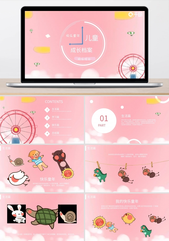 儿童成长档案PPT模板